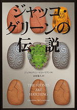 『ジャッコ・グリーンの伝説』表紙